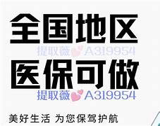 海宁最新急用钱套医保卡联系方式24小时方法分析(最方便真实的海宁急用钱套医保卡联系方式24小时能报销吗方法)