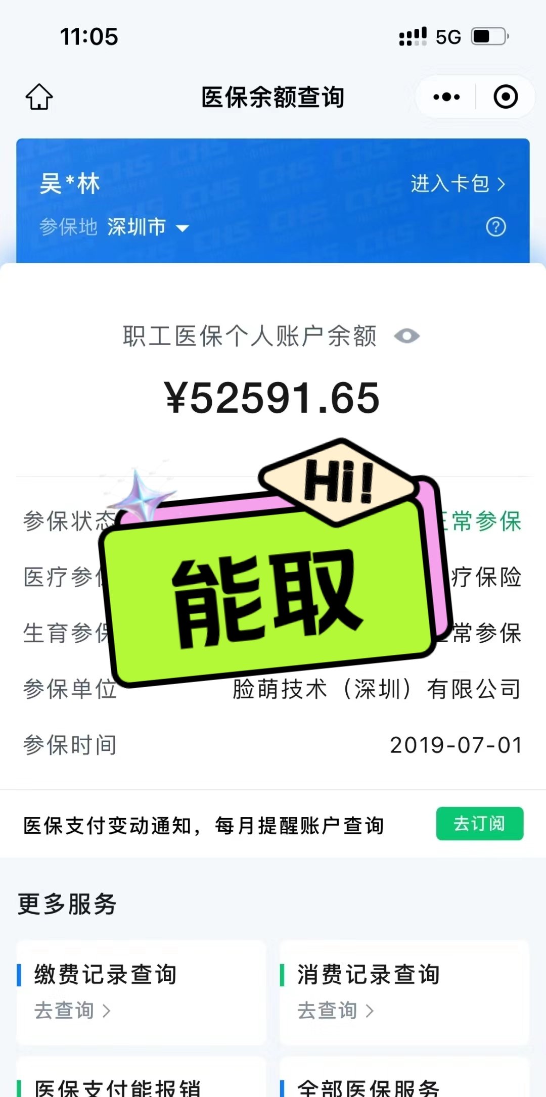 海宁最新医保提取中介方法分析(最方便真实的海宁医保提取中介乌鲁木齐方法)