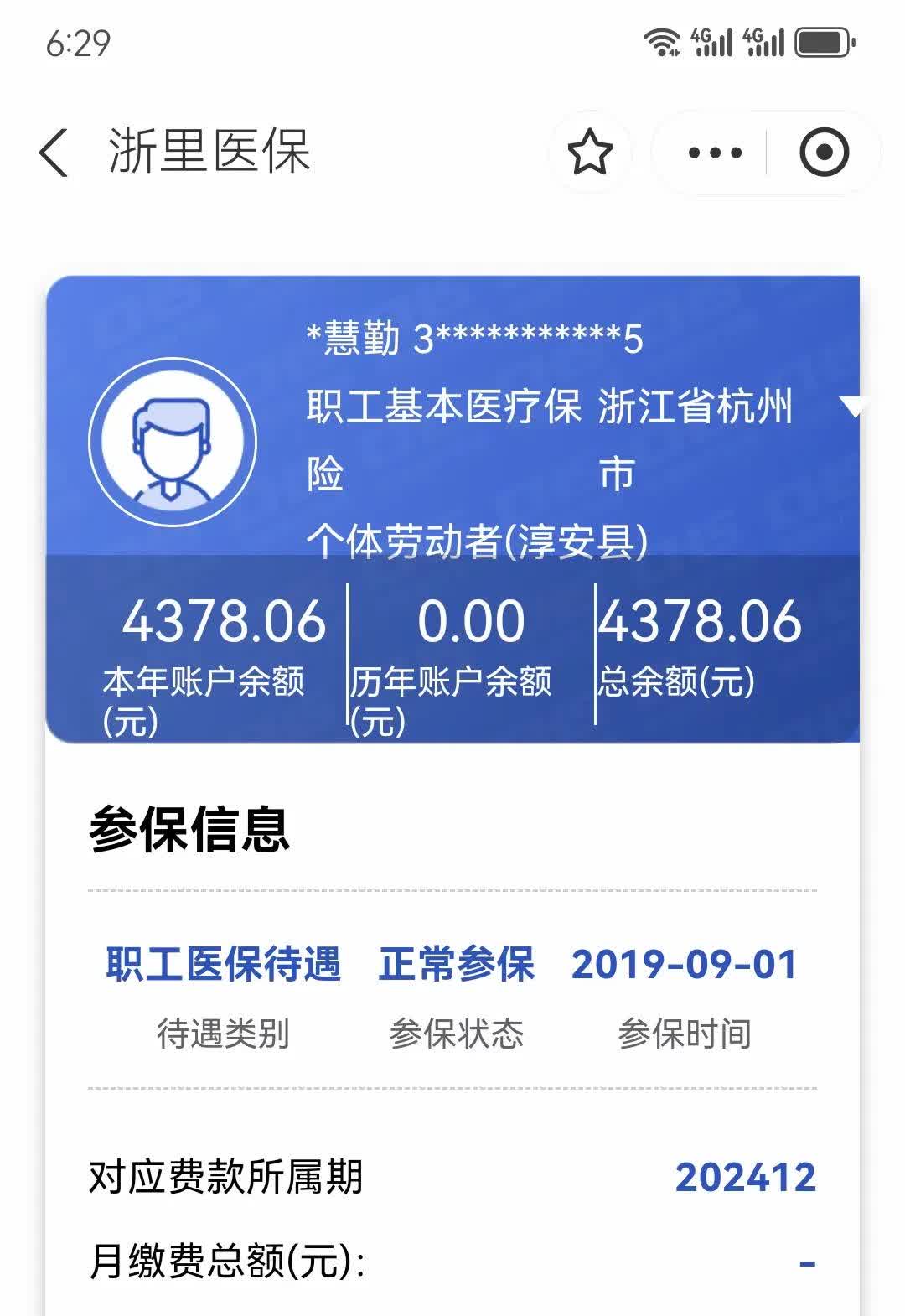 海宁最新医保换现金秒到账方法分析(最方便真实的海宁医保换现金秒到账的步骤详解方法)