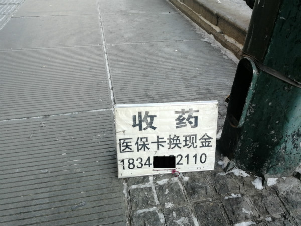 海宁最新医保换现金违法吗方法分析(最方便真实的海宁医保换现金违法吗现在方法)