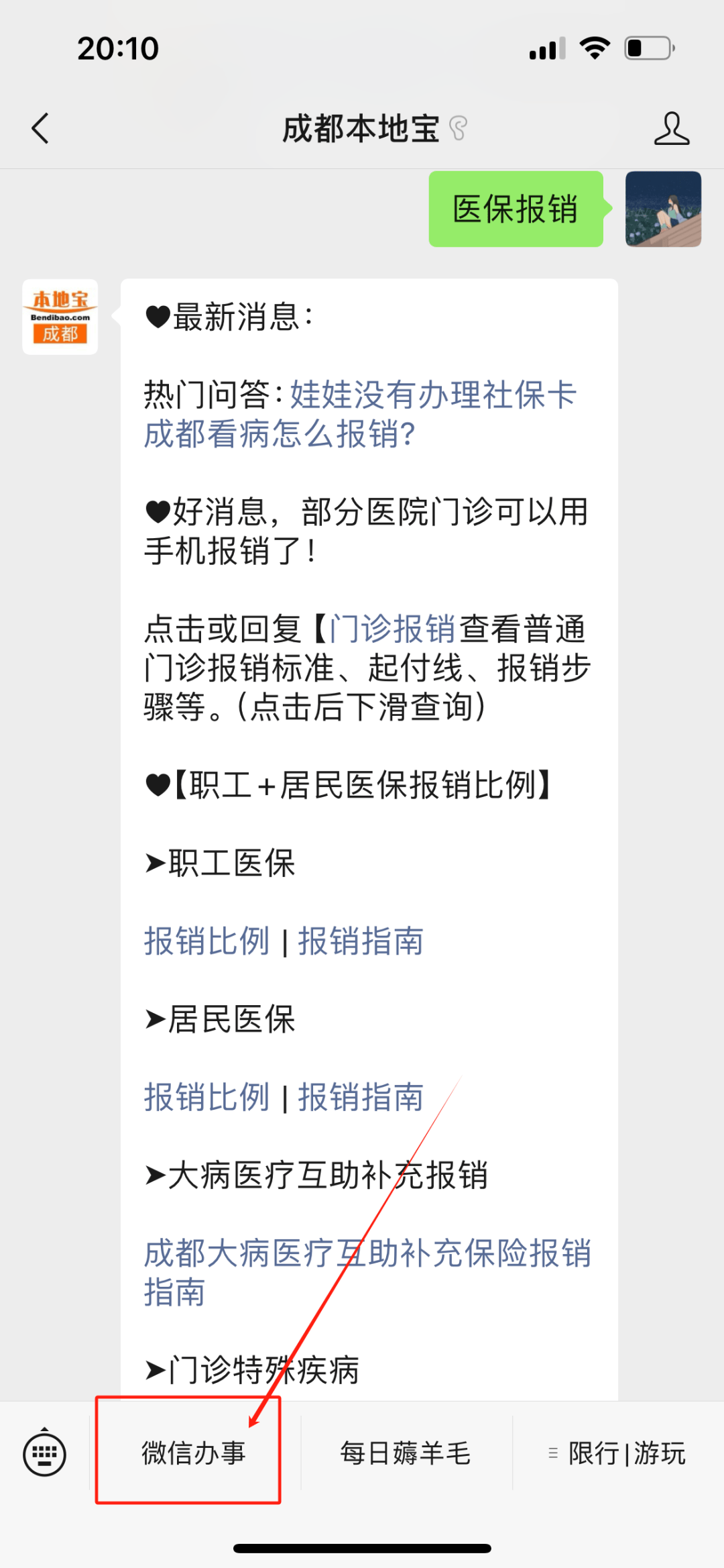 海宁最新找中介10分钟提取医保成都方法分析(最方便真实的海宁成都如何提取医保方法)