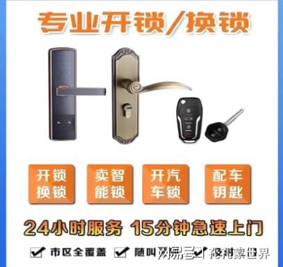 海宁最新24小时上门开锁电话方法分析(最方便真实的海宁24小时上门开锁公司电话附近地址方法)