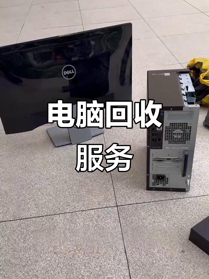 海宁最新正规上门回收电脑方法分析(最方便真实的海宁回收电脑直接上门交易方法)