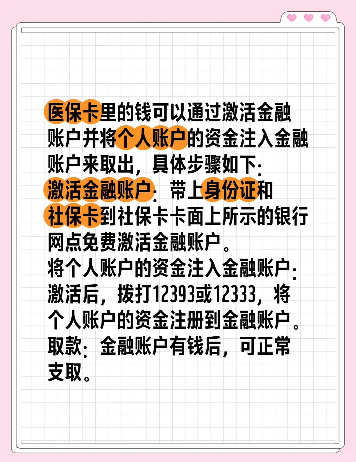海宁最新医保余额网上提取方法分析(最方便真实的海宁医保余额网上提取多久到账方法)