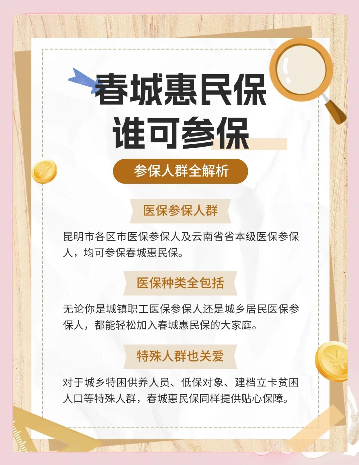 海宁最新惠民保为什么直接从医保里扣方法分析(最方便真实的海宁惠民保为什么直接从医保里扣钱方法)
