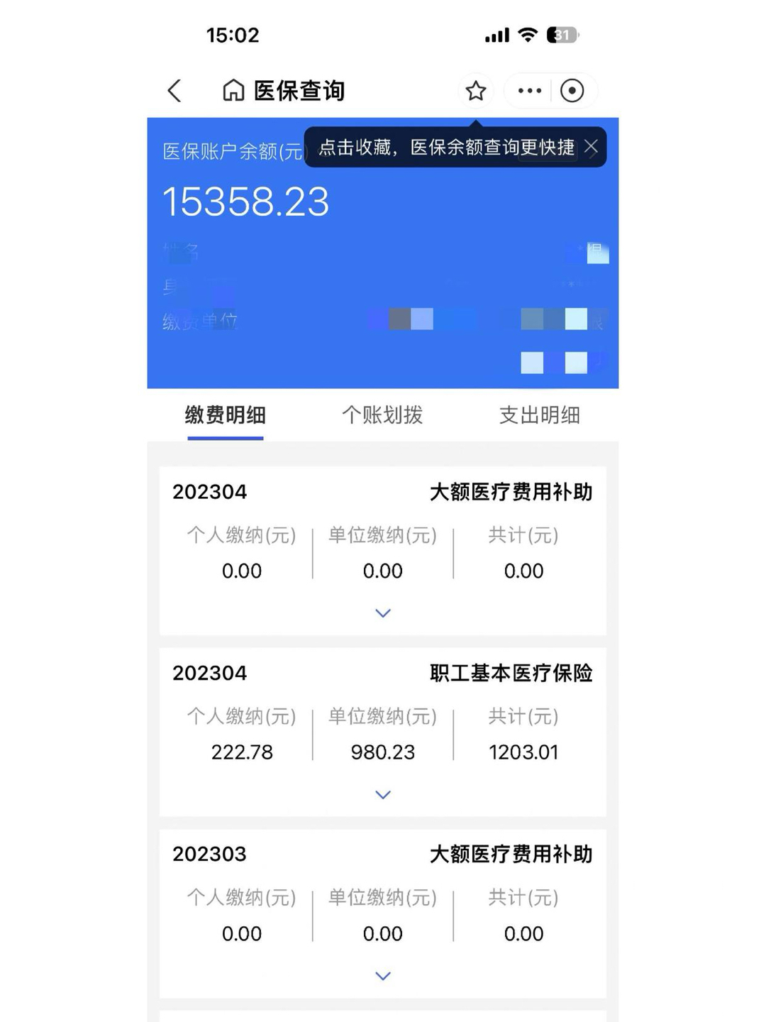 海宁最新医保卡微信提取现金步骤方法分析(最方便真实的海宁医保卡里的钱绑定微信提现方法)