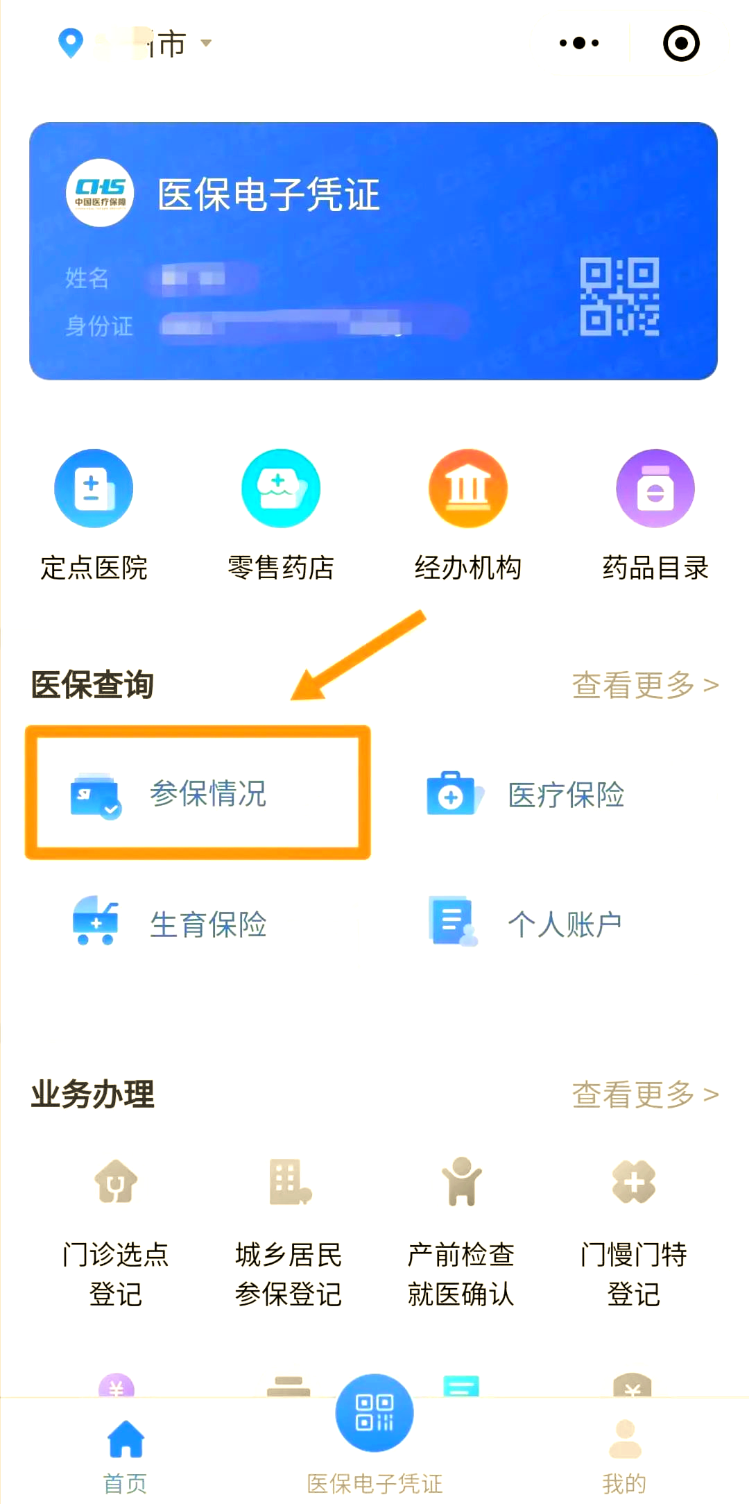 海宁最新医保取现中介微信怎么取方法分析(最方便真实的海宁微信医保小程序提现是真的么方法)