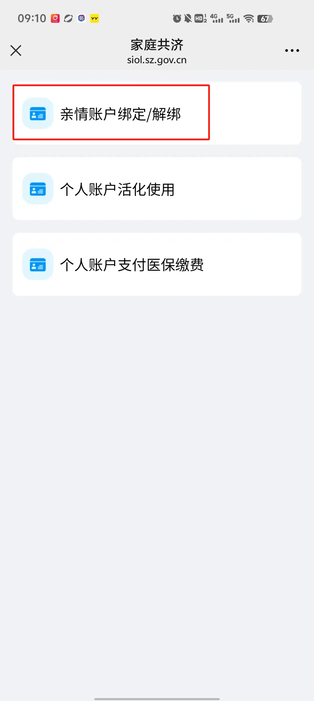 海宁最新深圳医保个人账户提取方法分析(最方便真实的海宁2020年深圳医保卡提现方法)