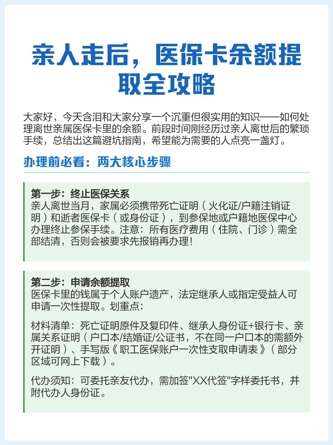 海宁最新深圳医保提现怎么提取方法分析(最方便真实的海宁深圳医保如何提取出来方法)