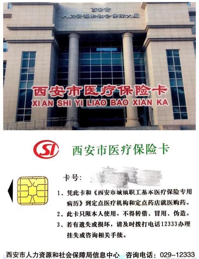 海宁最新西安市医保卡刷卡范围方法分析(最方便真实的海宁西安市医保卡使用流程方法)