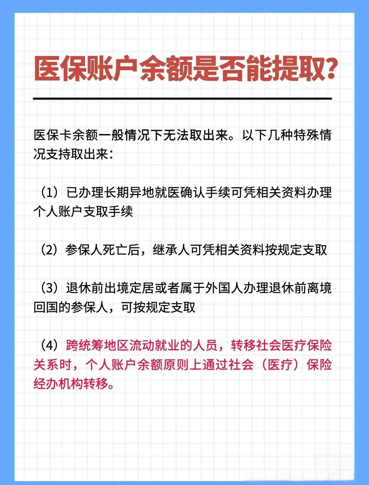 海宁最新医保卡提取现金方法2023方法分析(最方便真实的海宁医保卡提取现金方法自助提款机方法)