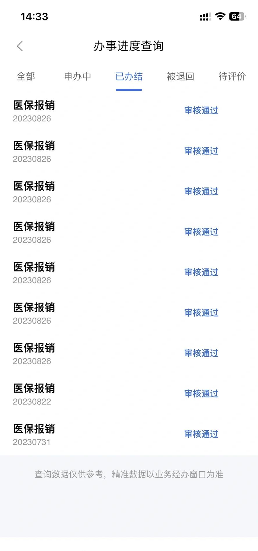 海宁最新医保卡余额转移要多久方法分析(最方便真实的海宁医保账户转移是原医保卡余额什么时候到账方法)