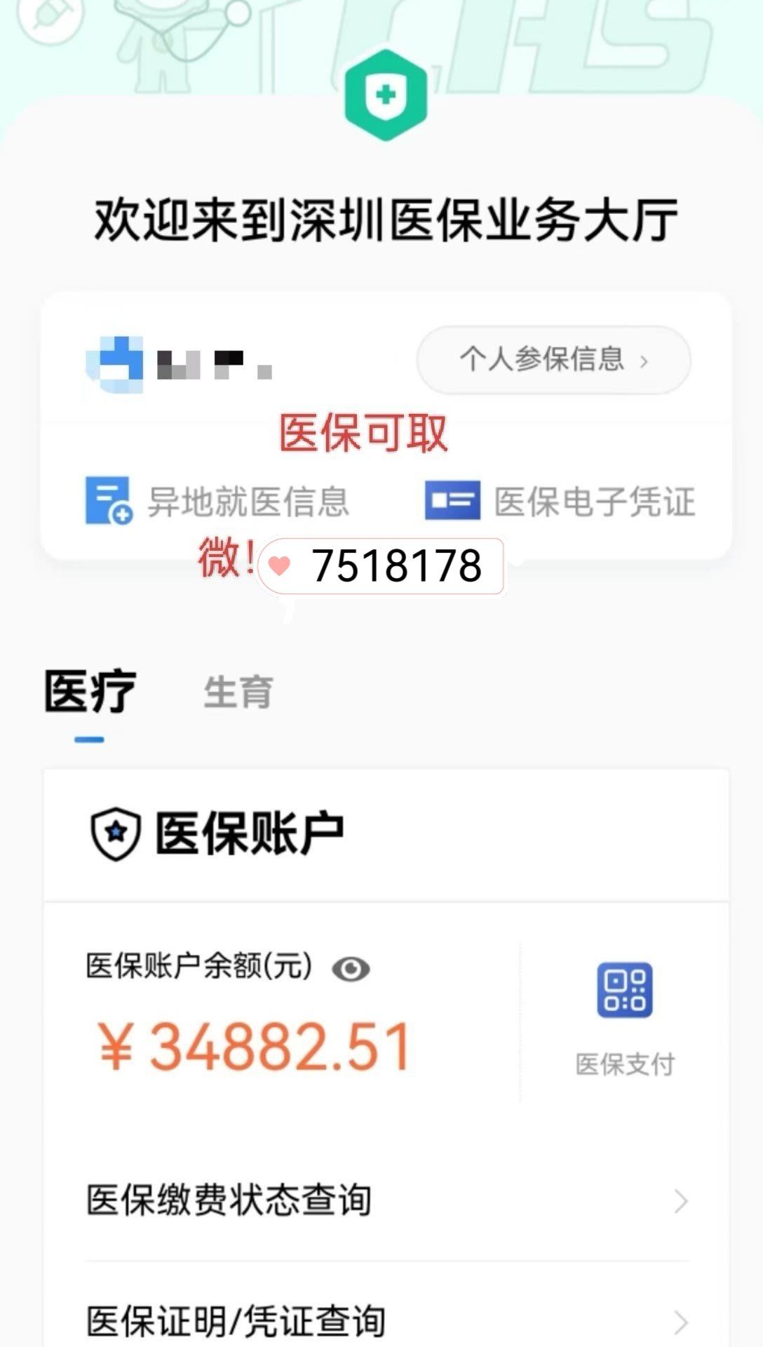 海宁最新深圳医保提现怎么提取出来方法分析(最方便真实的海宁深圳医保提现怎么提取出来的方法)