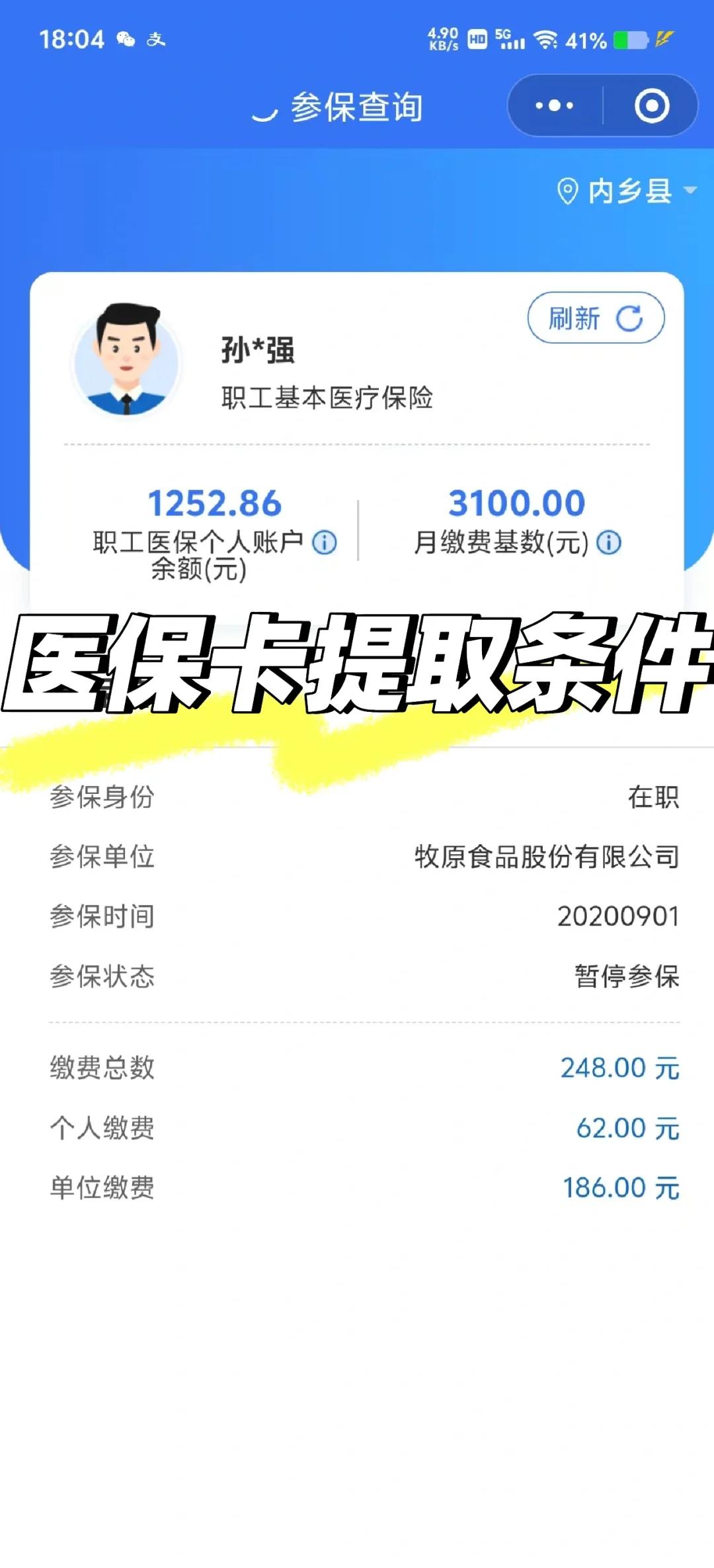 海宁最新医保卡余额回收平台方法分析(最方便真实的海宁医保卡余额回收平台怎么操作方法)
