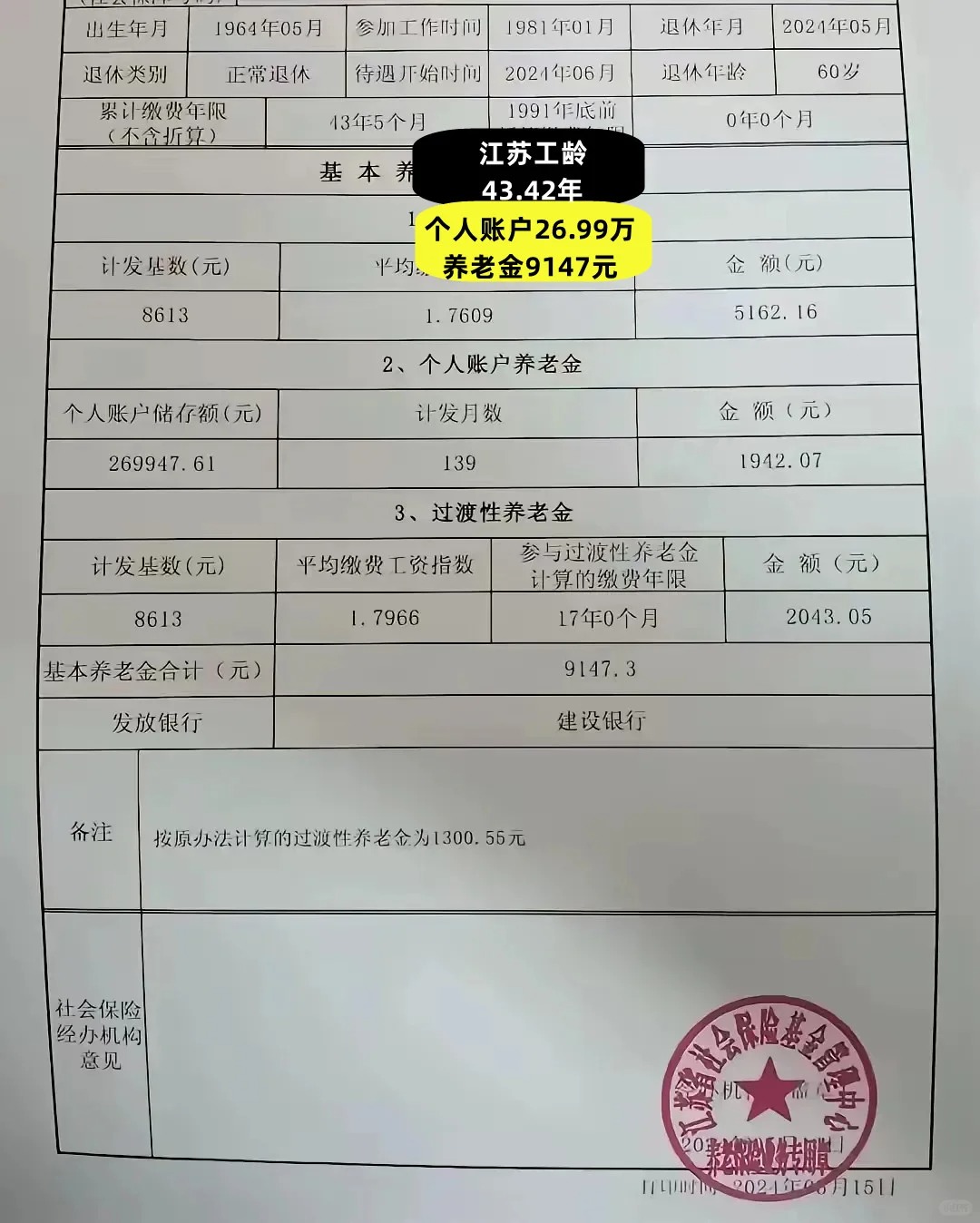 海宁最新找中介10分钟提取养老金的钱方法分析(最方便真实的海宁中介提取公积金的方法方法)