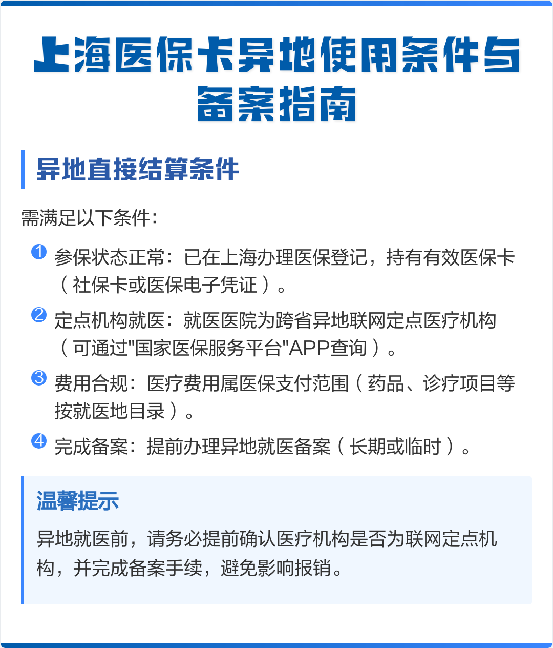 海宁最新上海哪有套医保卡的方法分析(最方便真实的海宁上海哪有套医保卡的地方方法)